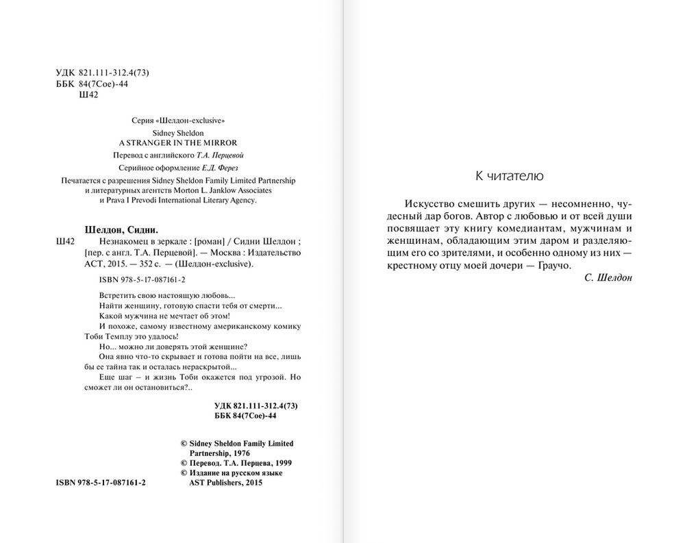 Незнакомец в зеркале фото книги 3