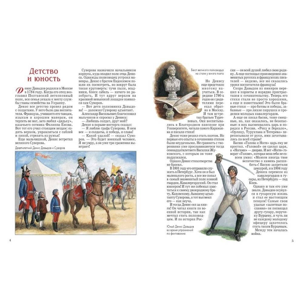 Герои 1812 года. Денис Давыдов, Александр Сеславин, Яков Кульнев, Иван Дорохов и другие фото книги 2