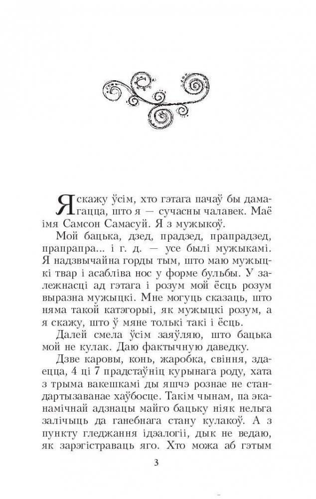 Запiскi Самсона Самасуя фото книги 3