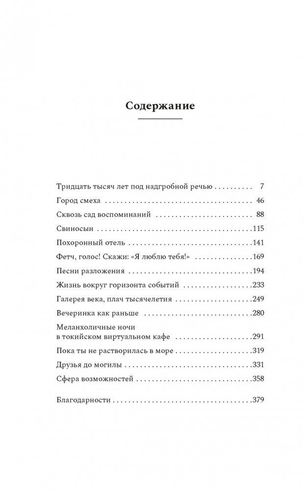 Как высоко мы поднимемся в темноте фото книги 2