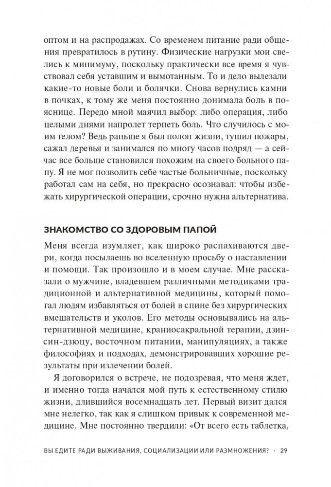 Здоровый папа, больной папа: Какой смысл в деньгах, если нет здоровья? фото книги 21