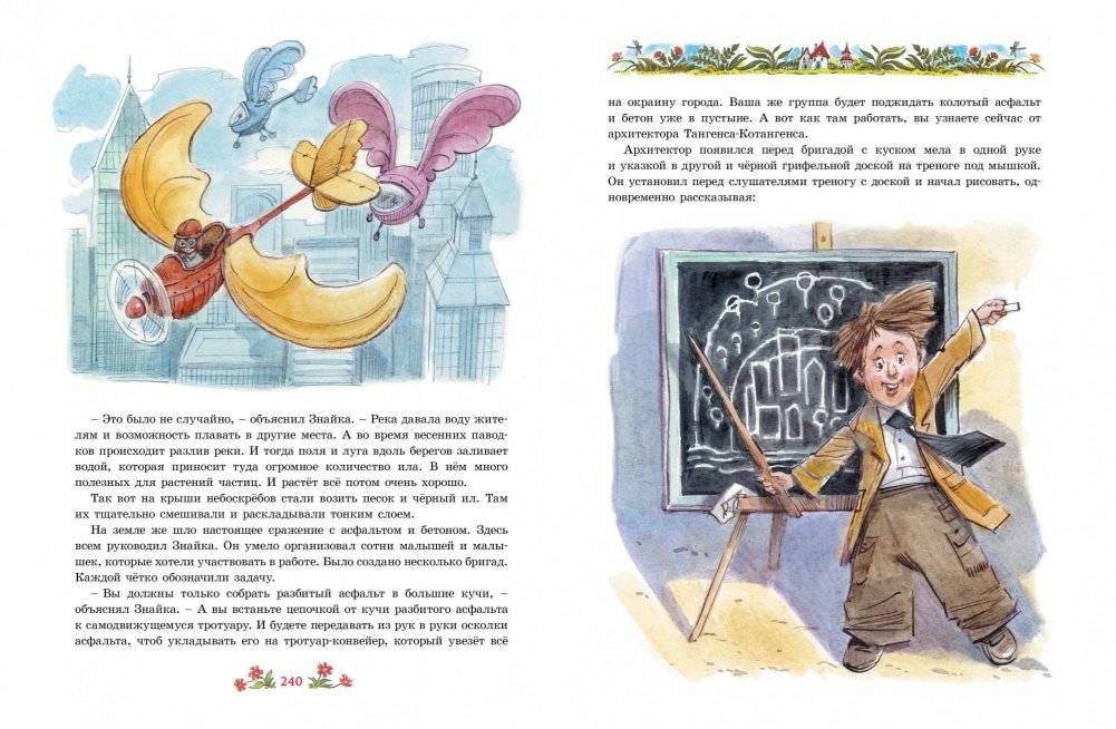 Новые приключения Незнайки фото книги 5