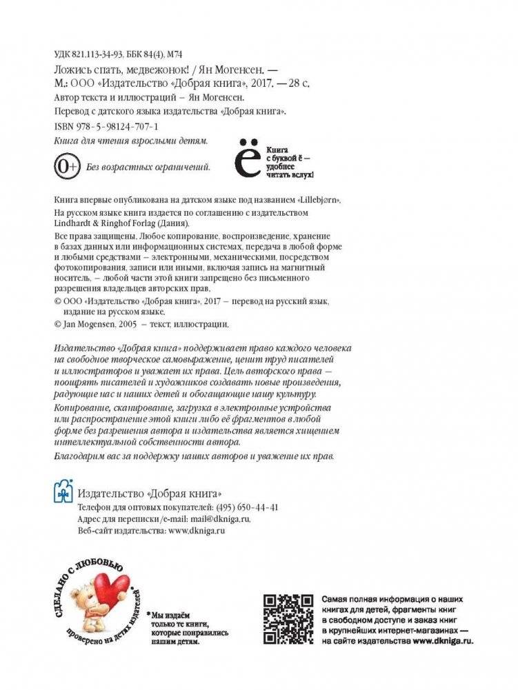 Ложись спать, медвежонок! фото книги 2