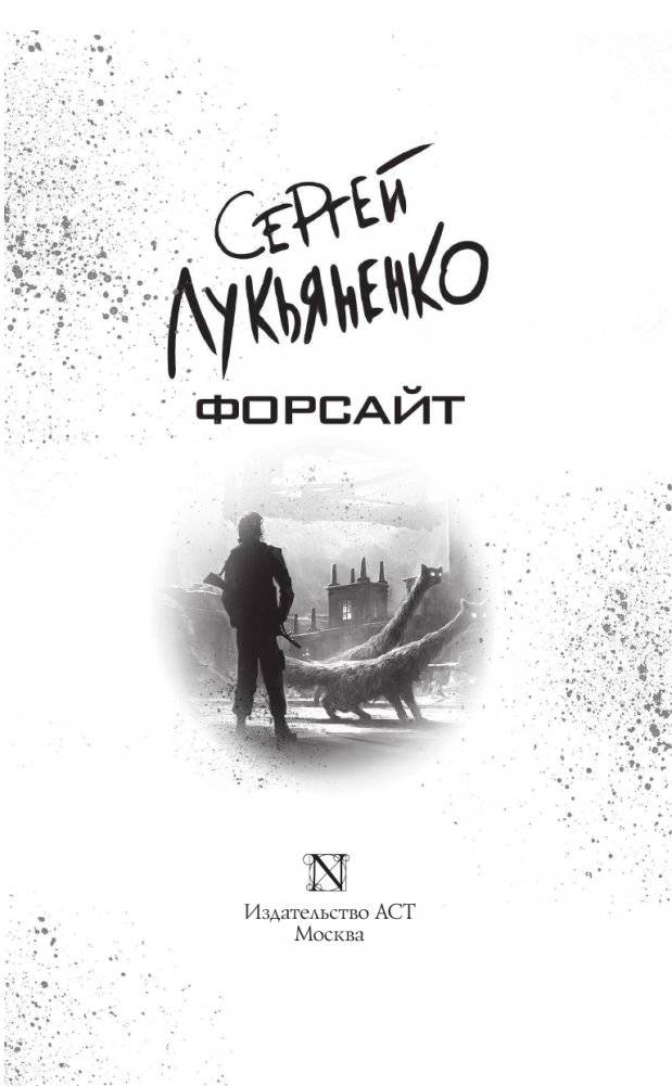 Форсайт фото книги 4