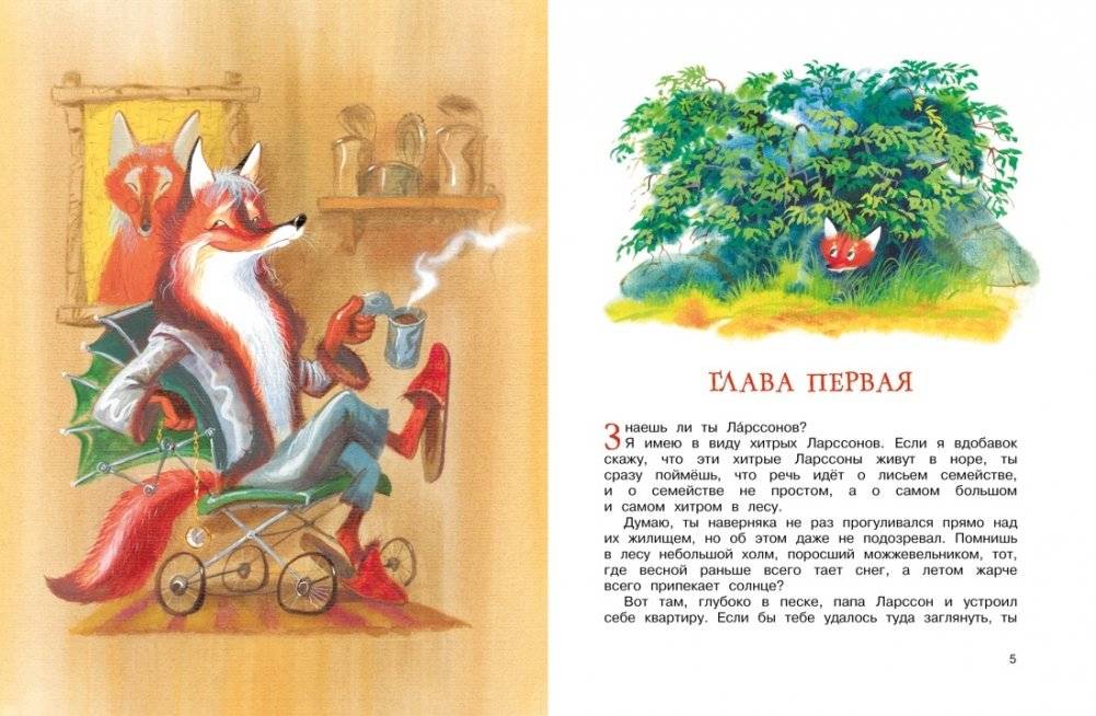 Людвиг Четырнадцатый и Тутта Карлссон фото книги 2