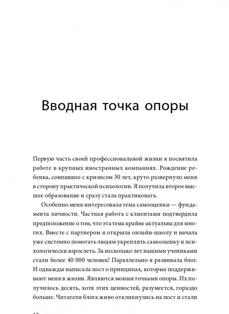 Внутренняя опора. В любой ситуации возвращайтесь к себе фото книги 5