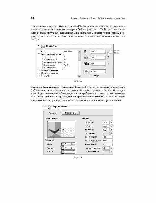Библиотечные элементы ArchiCAD на примерах фото книги 8