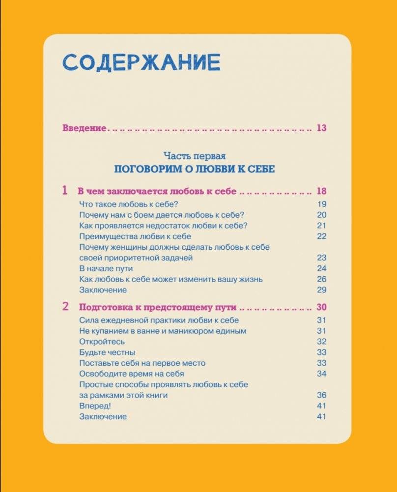 Ты совершенство. Просто еще не знаешь об этом. Книга о безусловной любви к себе фото книги 3