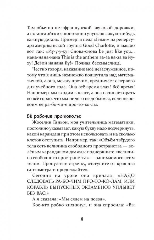 Почти инопланетянка фото книги 9