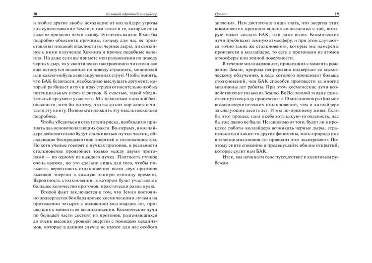 Большой адронный коллайдер. На квантовом рубеже фото книги 7