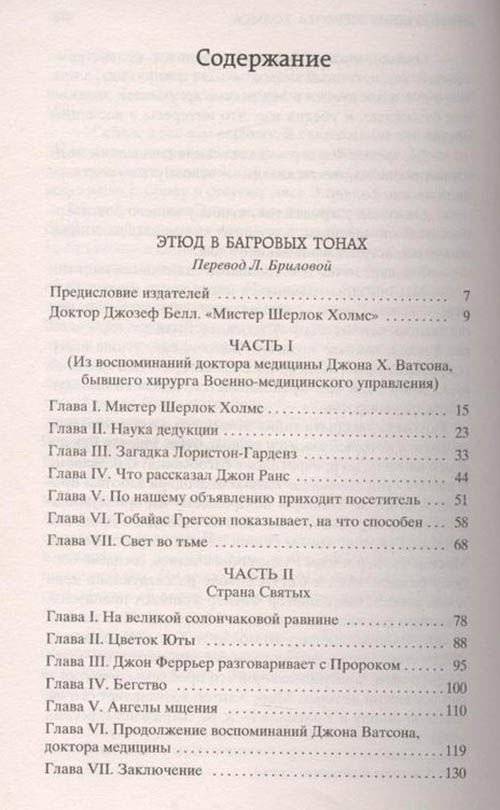 Этюд в багровых тонах фото книги 2