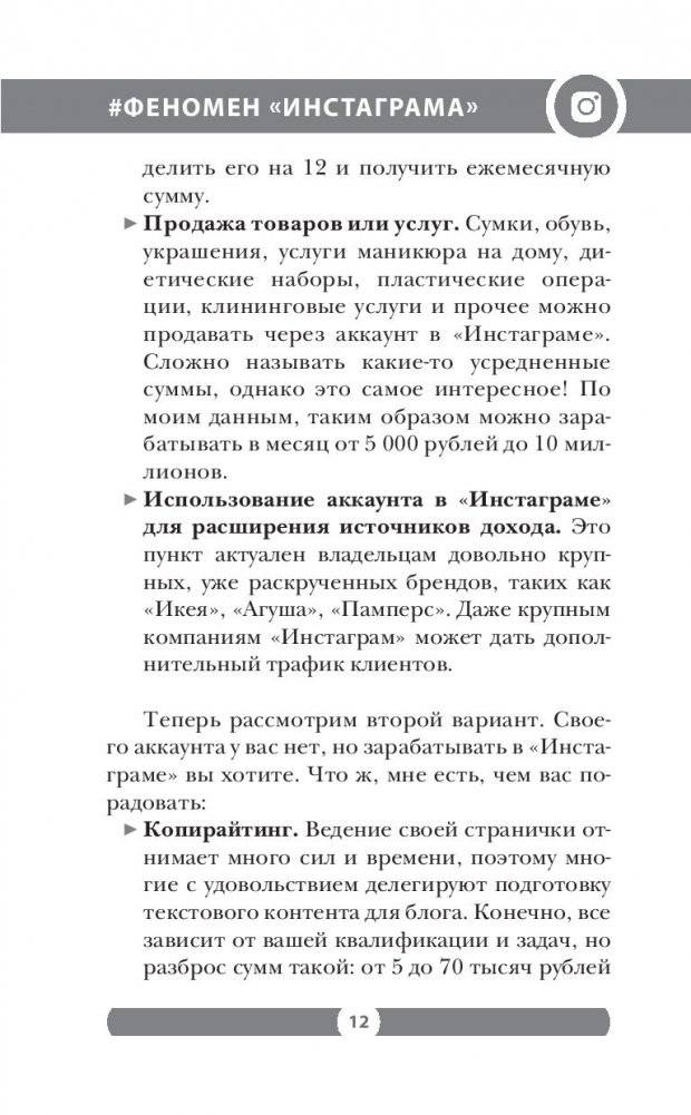 Феномен Инстаграма. Как раскрутить свой аккаунт и заработать фото книги 12
