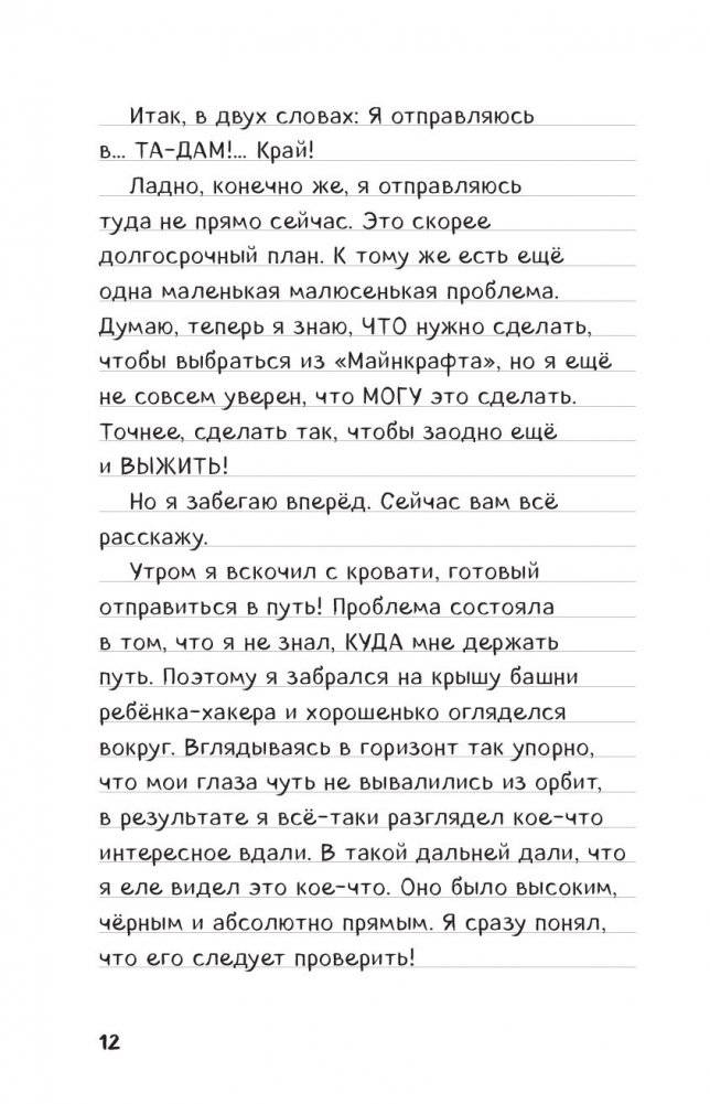 Дневник Стива. Книга 12. Куда глаза летят фото книги 5