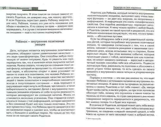 Ключ к познанию себя, или в чем твоя уникальность. Психотип и энергетика человека фото книги 2