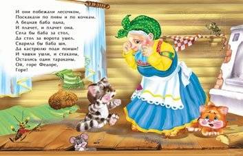 Муха-Цокотуха. Федорино горе фото книги 2