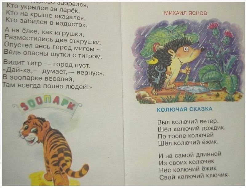 Ребятам о зверятах. Для самых маленьких фото книги 2