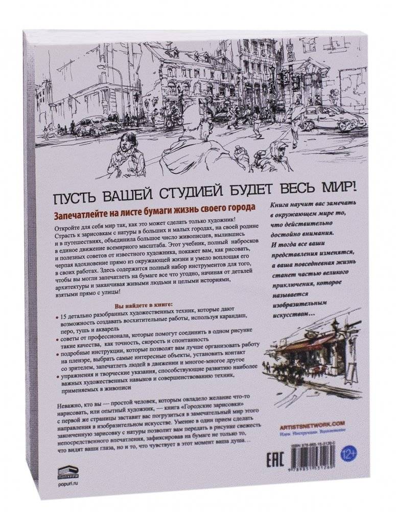 Городские зарисовки. Учебное пособие фото книги 13