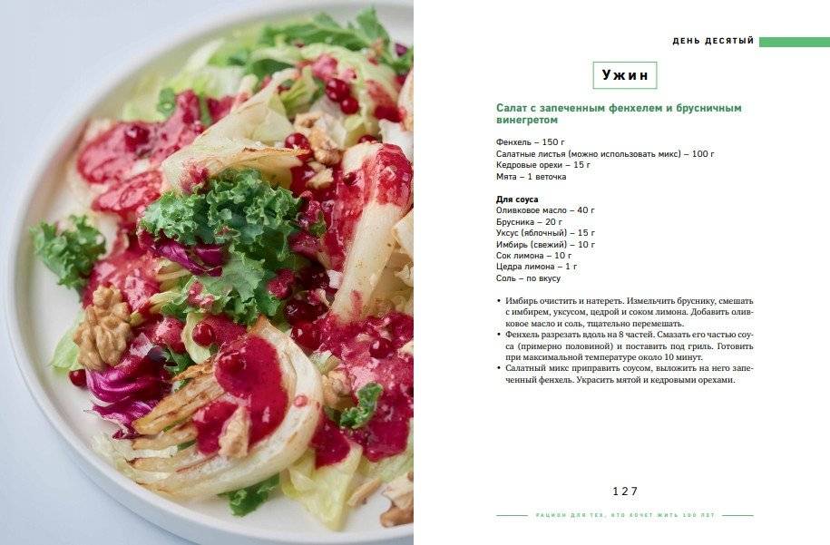 Рецепты столетия. Рацион для тех, кто хочет прожить 100 лет фото книги 9