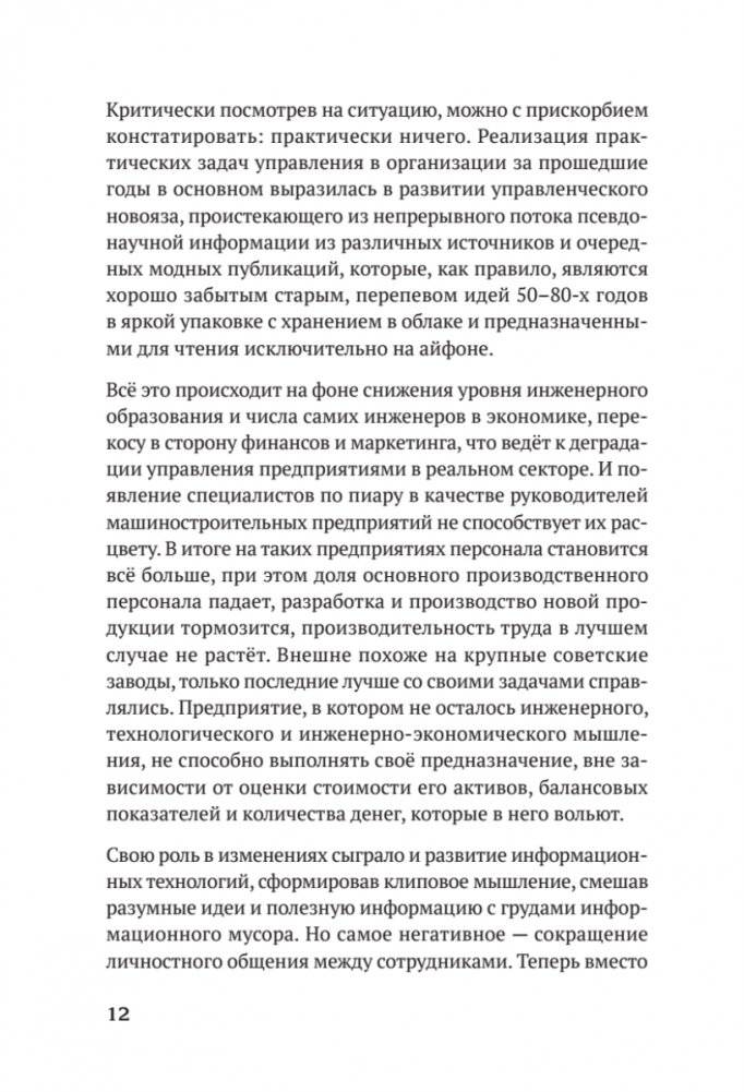 Заметки на салфетках. О теории и практике управления компанией фото книги 11