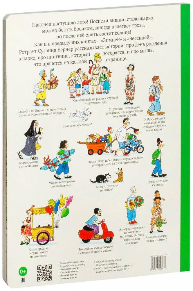 Летняя книга фото книги 2