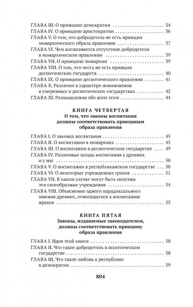 О духе законов фото книги 3