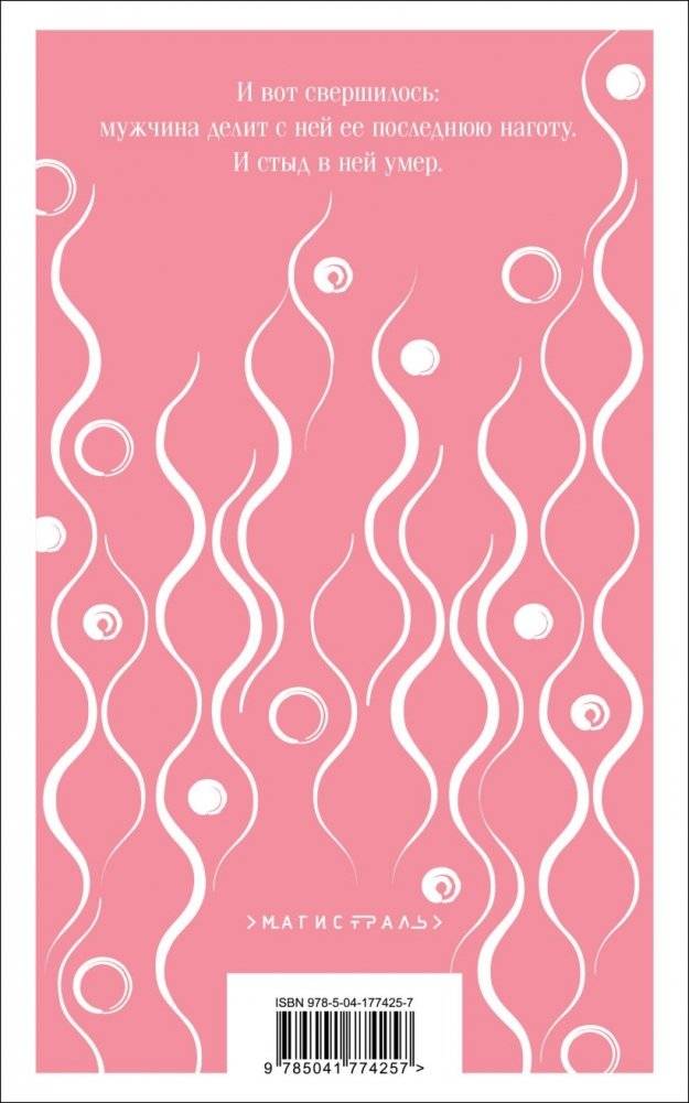 Любовник леди Чаттерли фото книги 2