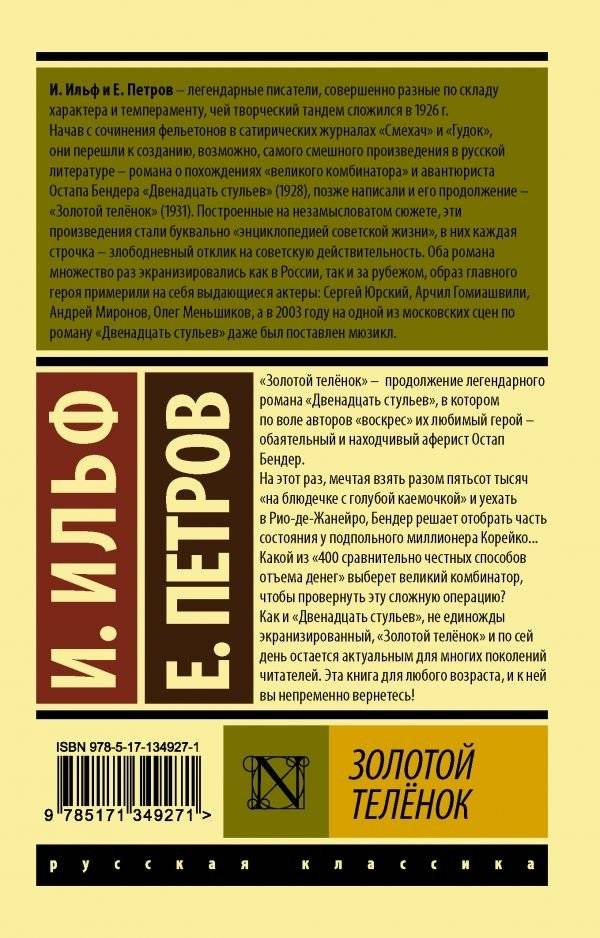 Золотой телёнок фото книги 2