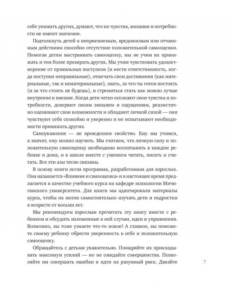 Ты сильнее, чем ты думаешь. Гид по твоей самооценке фото книги 5