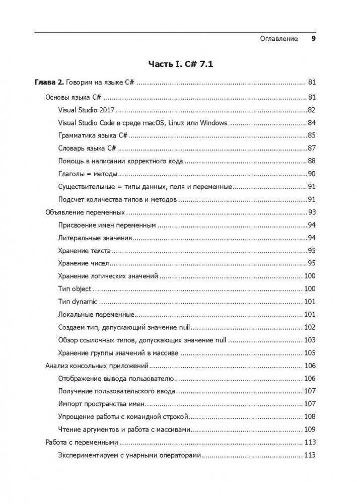 C# 7 и .NET Core. Кросс-платформенная разработка для профессионалов фото книги 14