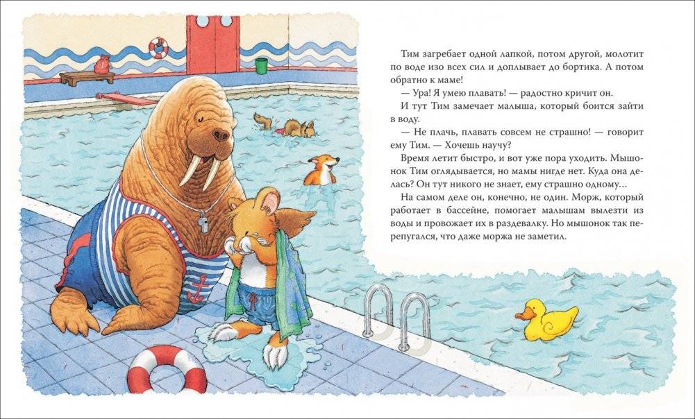 Мышонок Тим, не бойся! фото книги 2