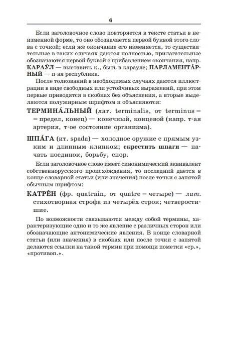 Словарь иноязычных слов. Актуальная лексика фото книги 5