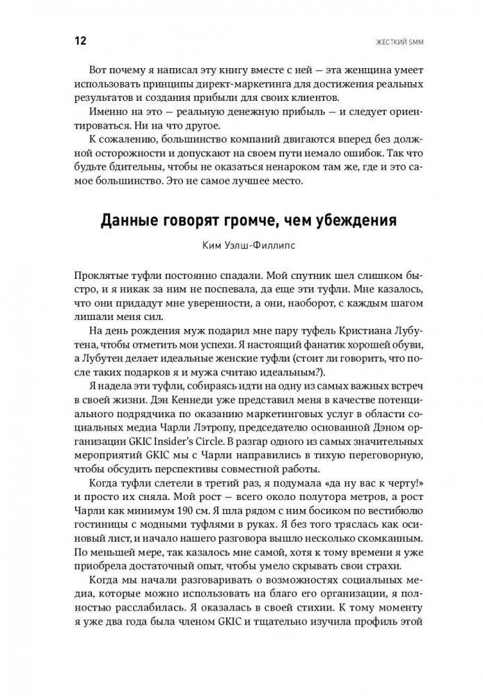 Жесткий SMM. Выжать из соцсетей максимум фото книги 8