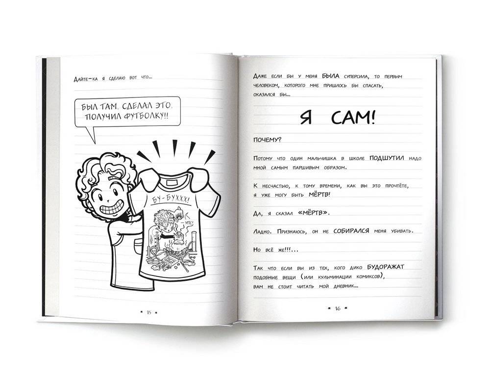 Дневник Макса Крамбли. Герой из шкафчика фото книги 2