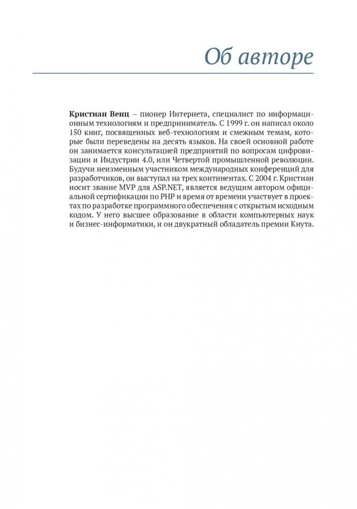 Безопасность ASP. NET CORE фото книги 15