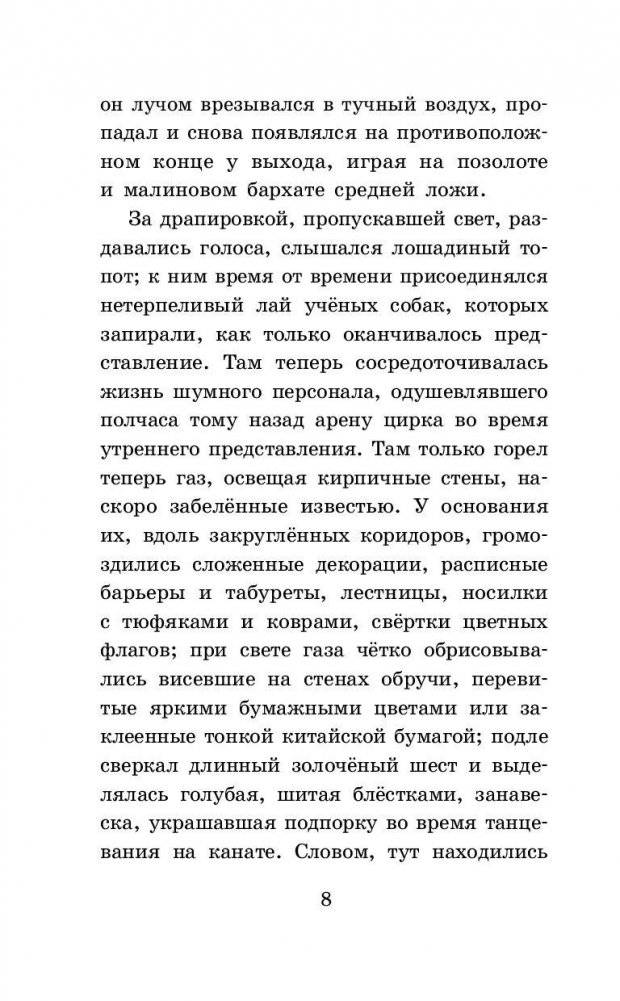 Гуттаперчевый мальчик. Рассказы русских писателей для детей фото книги 8