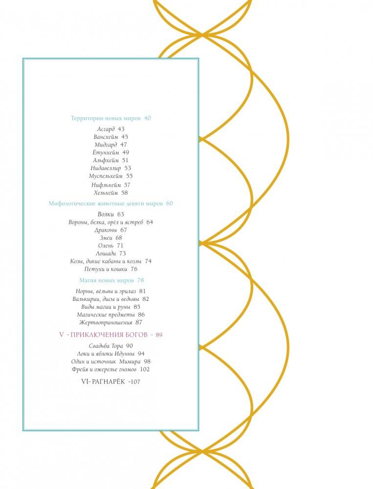 Мифы Скандинавии фото книги 5