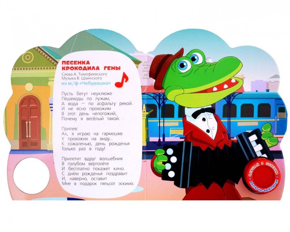 Музыкальная книжка игрушка для малышей. Детские песенки фото книги 2