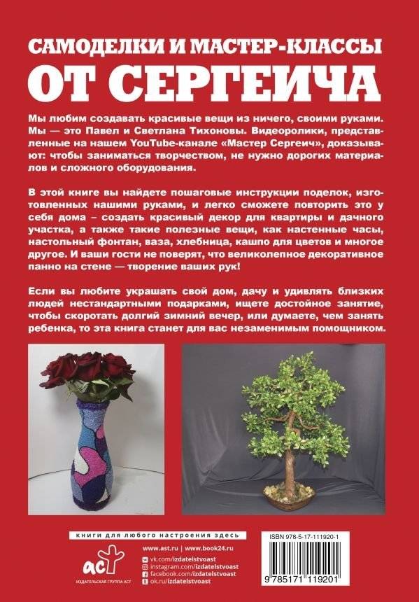 Самоделки и мастер-классы от Сергеича фото книги 2