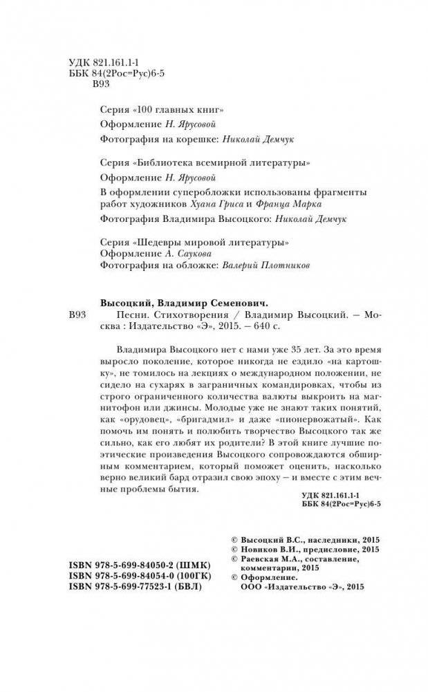 Песни. Стихотворения фото книги 4