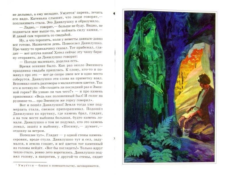 Уральские сказы фото книги 2