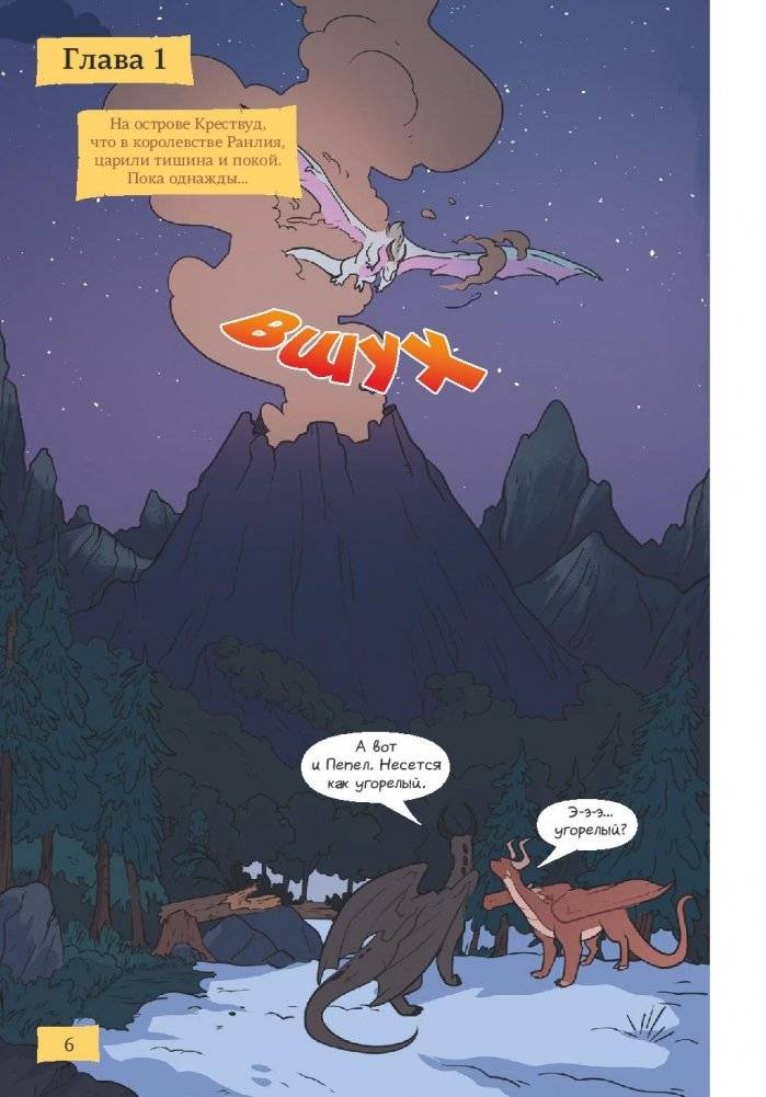 Королевство драконов. Застывшее пламя фото книги 6