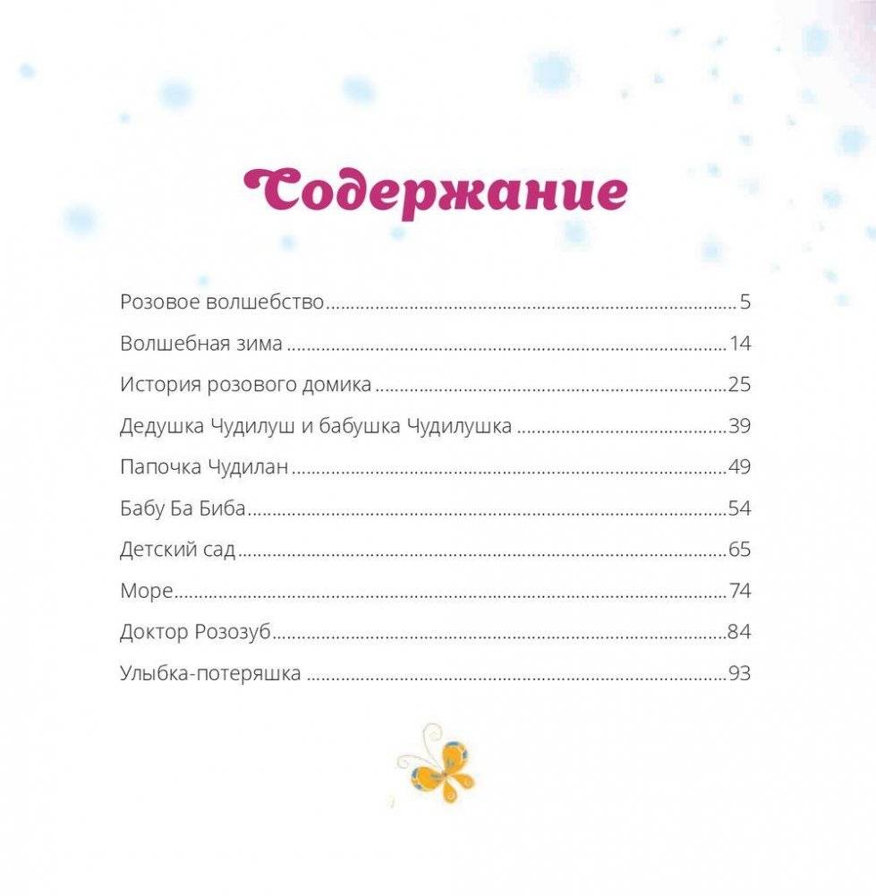 Чудилёныш из розового леса фото книги 2