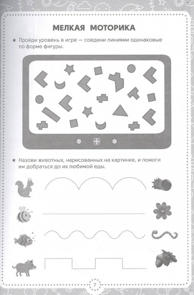 Все что должен знать ребенок. 4-5 лет. Алфавит. Математика. Мелкая моторика. Внимание и память фото книги 3