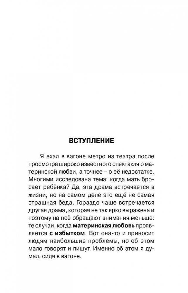 Материнская любовь фото книги 4