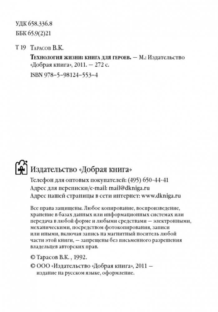 Технология жизни. Книга для героев фото книги 3
