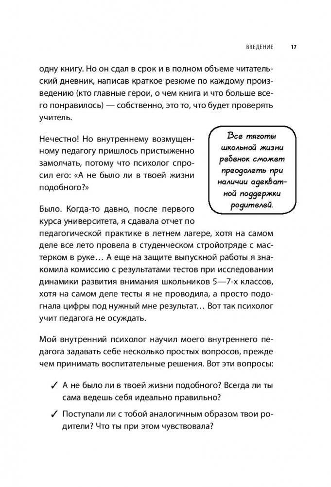 Школьники "ленивой мамы" фото книги 4