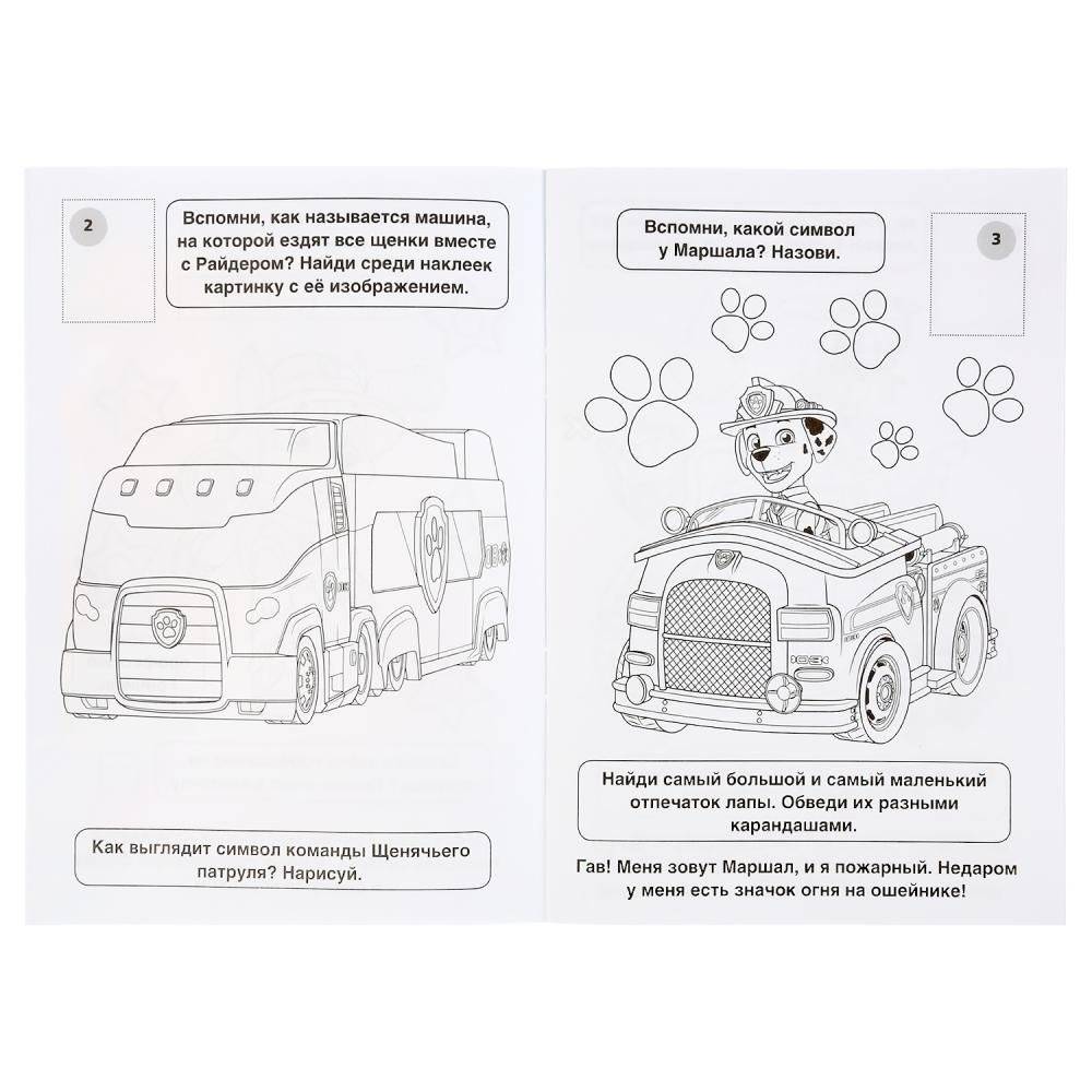 Верные друзья. Щенячий патруль фото книги 3