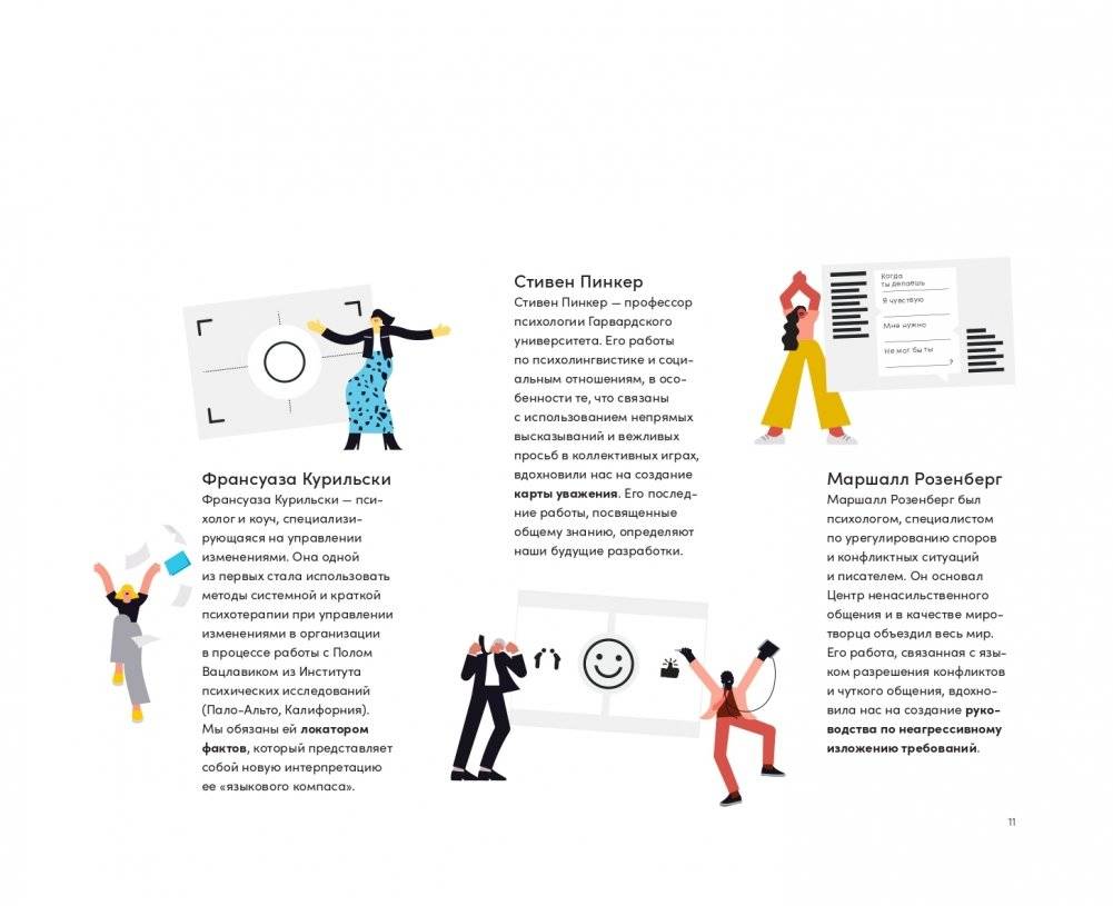 Инструменты командной работы. Пять способов сплотить команду, выстроить доверительные отношения и добиться высоких результатов фото книги 7
