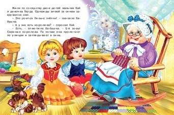 Снежная королева фото книги 2