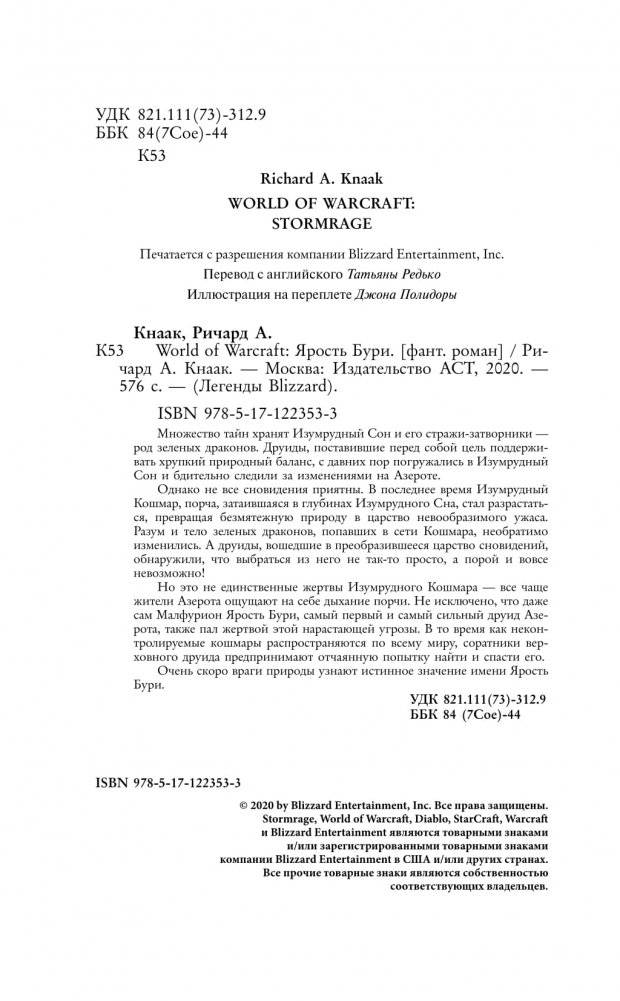 World of Warcraft. Ярость Бури фото книги 4